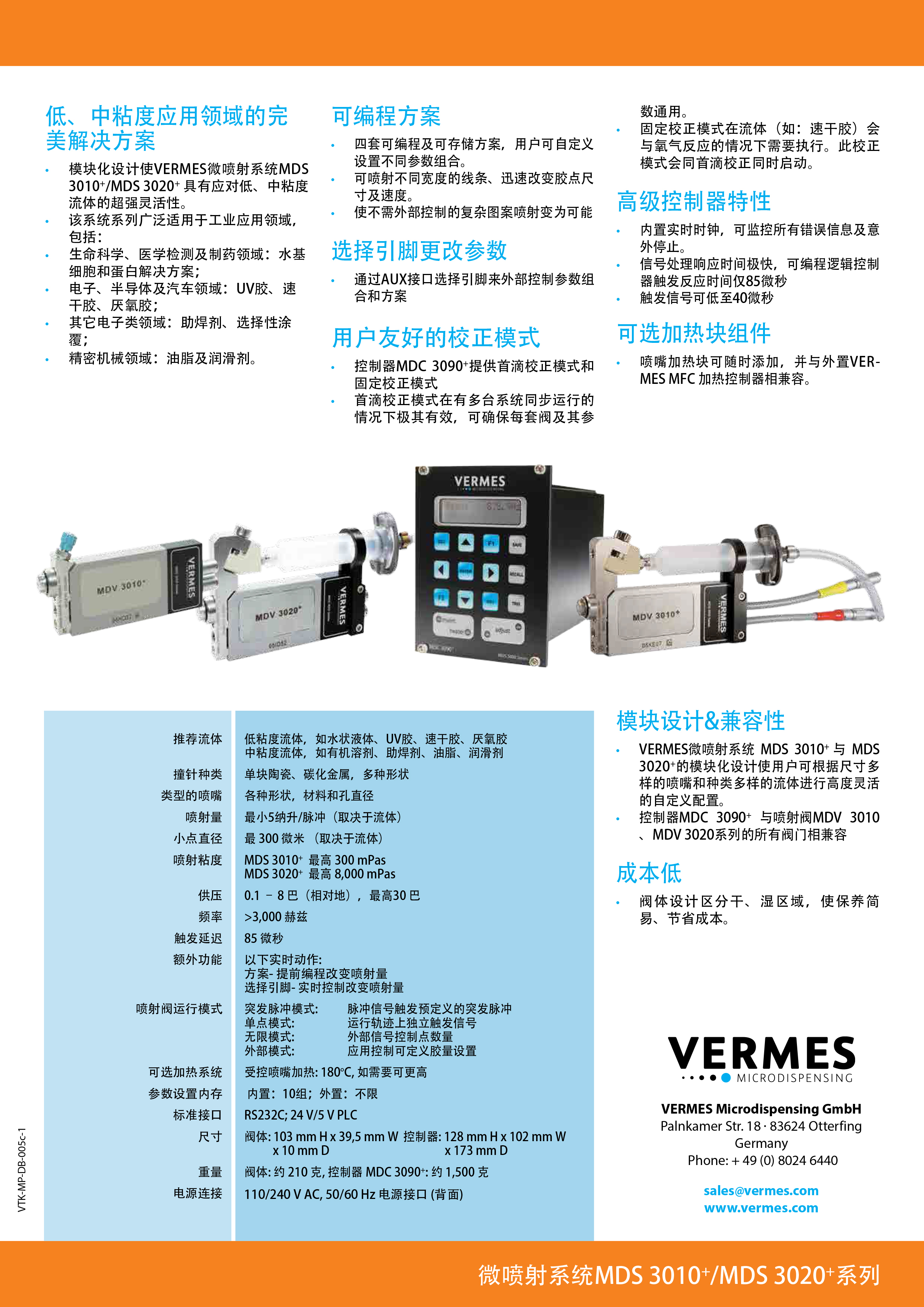 MDS 3020系列微點膠系統(tǒng)