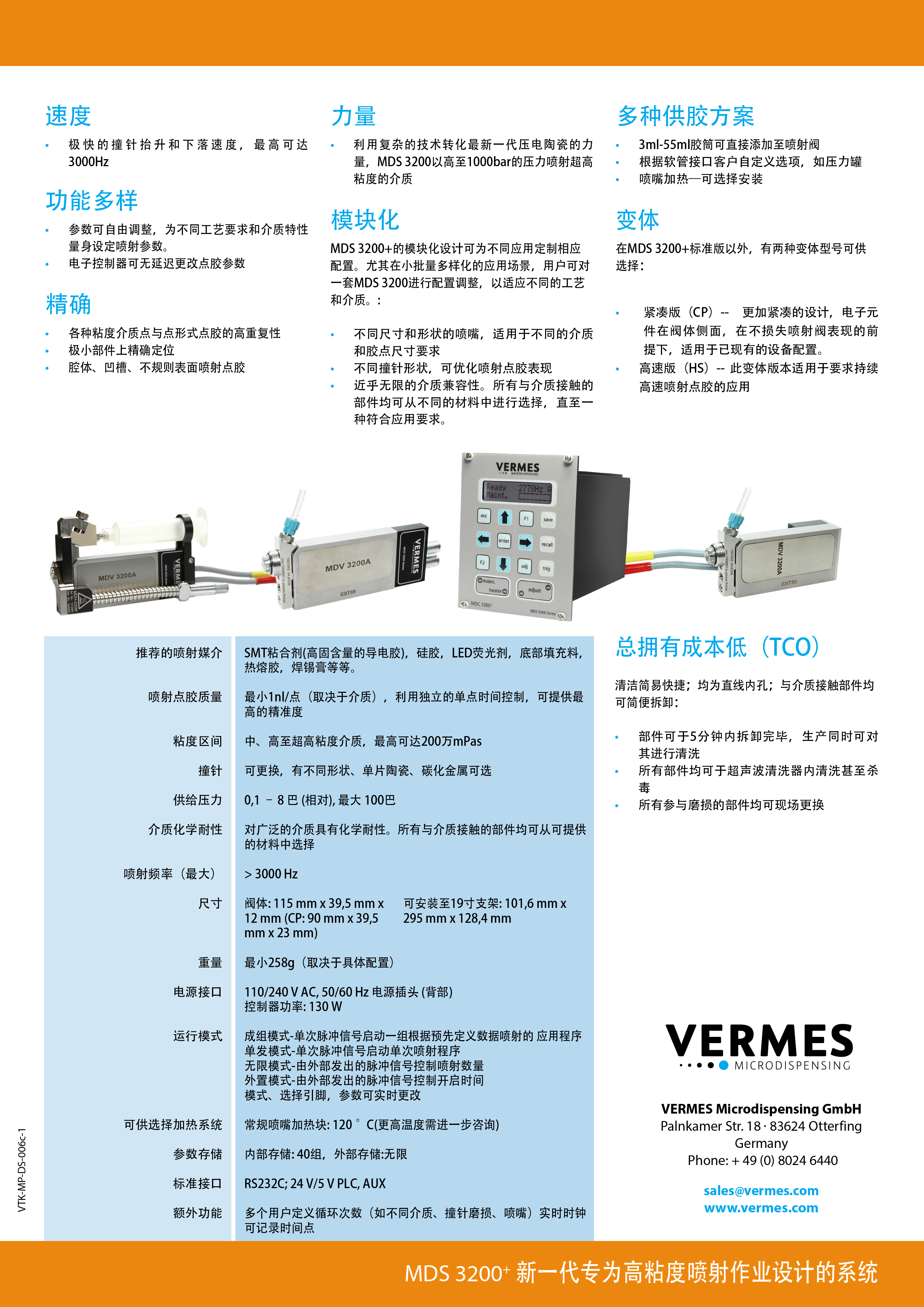 MDS 3200系列微點膠系統(tǒng)