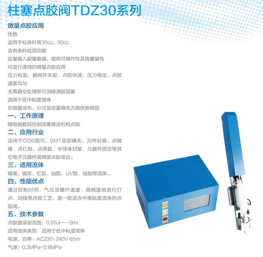 單組份定量柱塞點膠推膠閥TDZ30系列